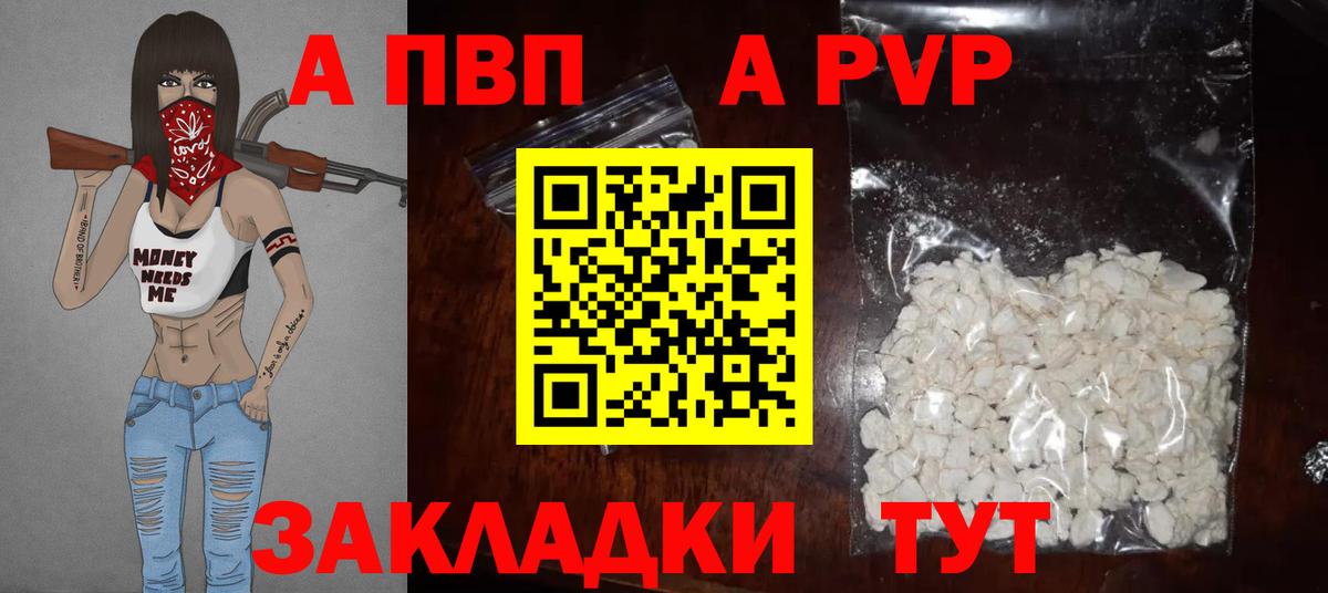 A-PVP Crystall  Вход с VPN  закладки  Новодвинск  A PVP Соль  A PVP кристаллы 