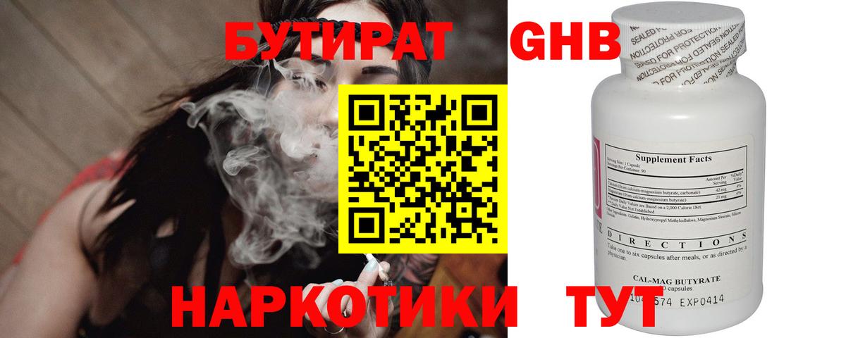 Бутират GHB Новодвинск