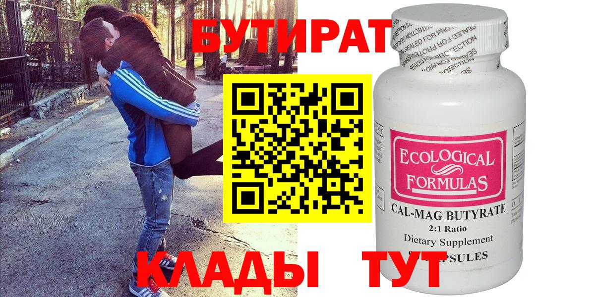 БУТИРАТ буратино  Вход с VPN  Новодвинск 