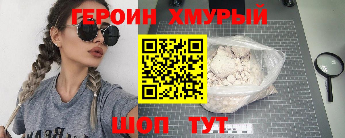 Новодвинск  ГЕРОИН герыч  Вход с VPN 