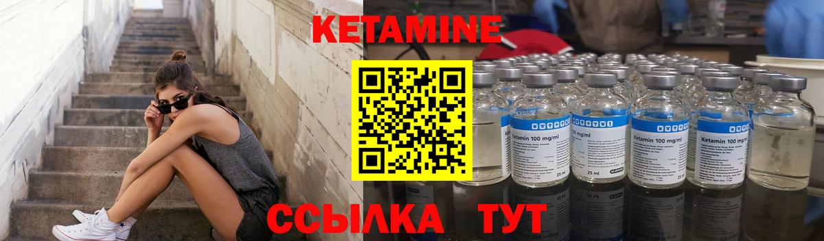 КЕТАМИН VHQ Новодвинск