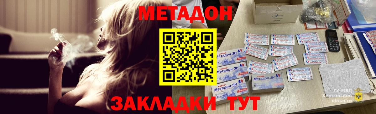 МЕТАДОН кристалл  Вход с VPN  Новодвинск 